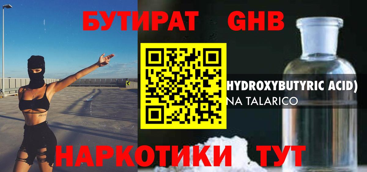 БУТИРАТ  БУТИРАТ BDO  Вход с VPN  Лянтор 