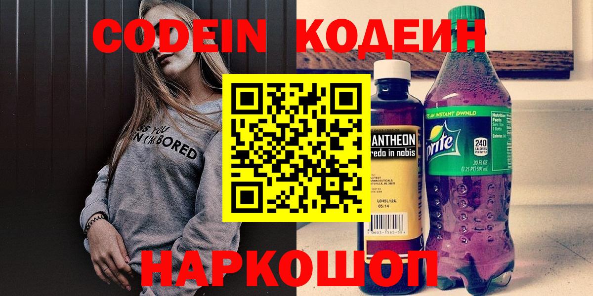 Кодеин напиток Lean (лин)  Вход с VPN  Лянтор  Кодеин Purple Drank 