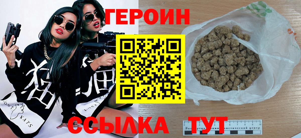 Героин Heroin Лянтор