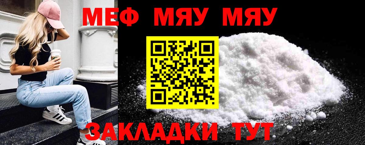 Мефедрон  Мефедрон кристаллы  МЯУ-МЯУ  Вход с VPN  Мефедрон 4 MMC  Лянтор 